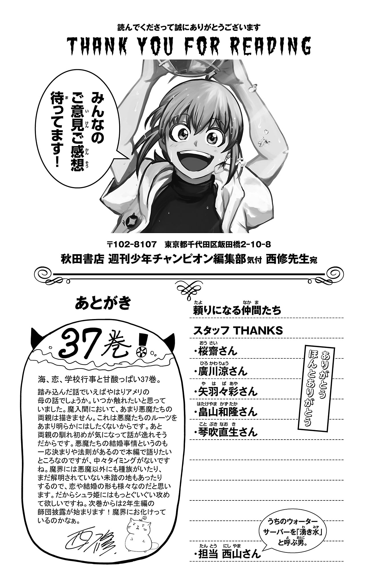 Welcome to Demon School! Iruma-kun, Chapter 330.5 image 06